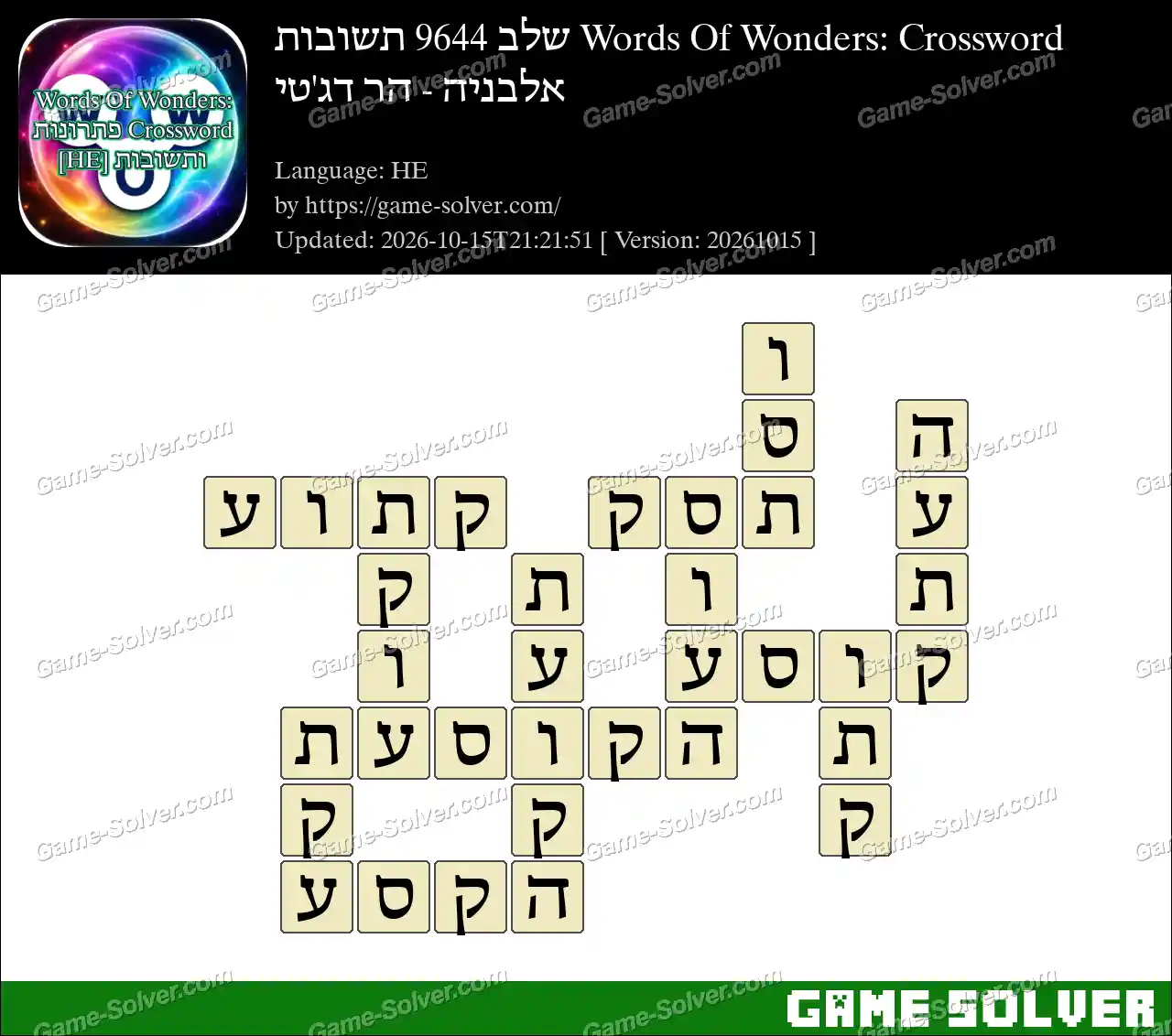 Words Of Wonders: Crossword שלב 9644 תשובות – אלבניה – הר דג’טי